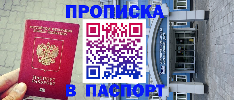 прописка регистрация в Кондрово