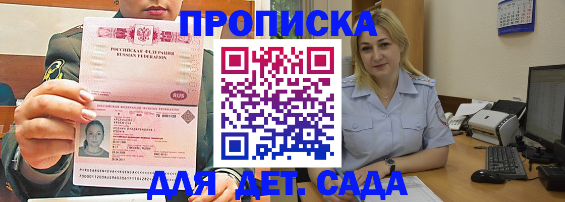 прописка ребенка в Кондрово