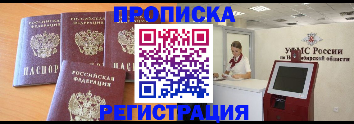 прописка 2025 в Кондрово